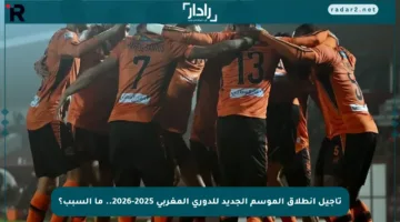تأجيل انطلاق الموسم الجديد للدوري المغربي 2025-2026.. ما السبب؟